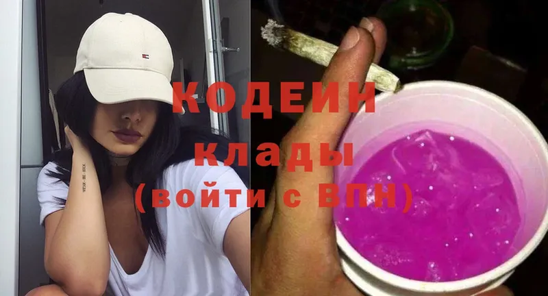 Кодеин Purple Drank Гороховец